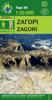 Wandelkaart Topo 50 Zagori (3.1)